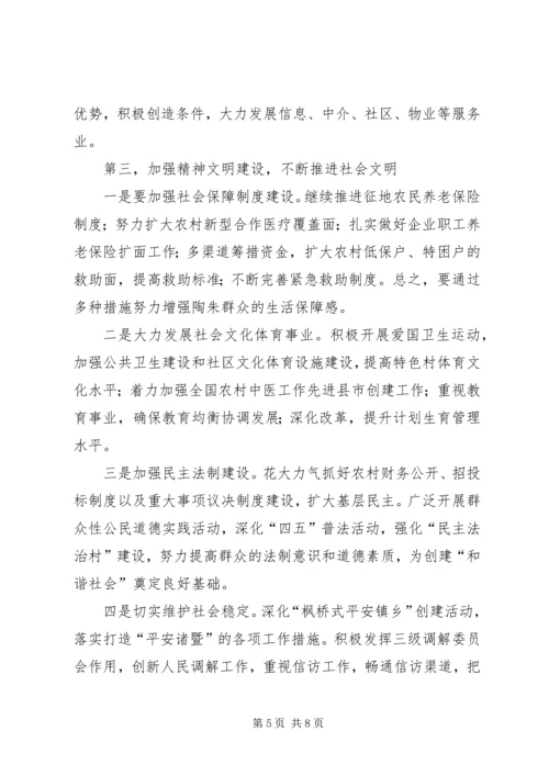 全面贯彻落实市委全会精神促进街道经济社会更快发展.docx