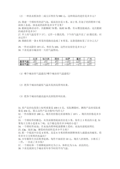 六年级小升初数学应用题50道（重点班）.docx