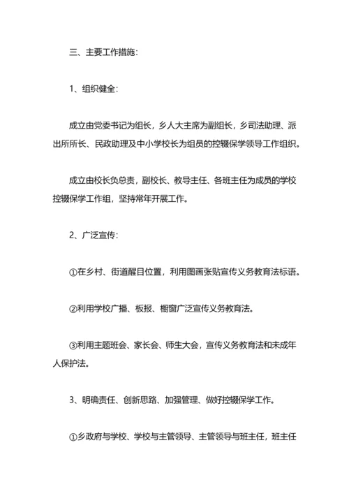 学校控辍保学工作计划.docx