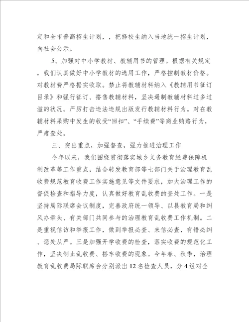 2021治理教育乱收费工作汇报