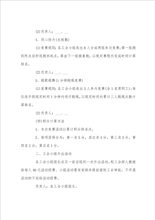 20222023大学庆祝劳动节活动策划书5篇
