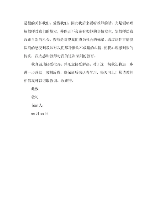 学生给老师认真学习确保书