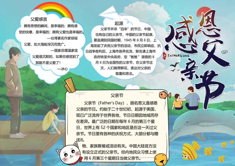 感恩父亲节word小报