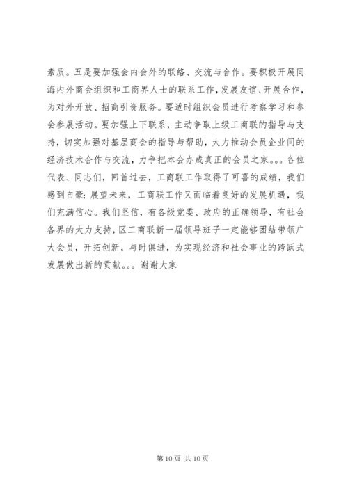 在工商业联合会会员代表大会上的工作报告.docx