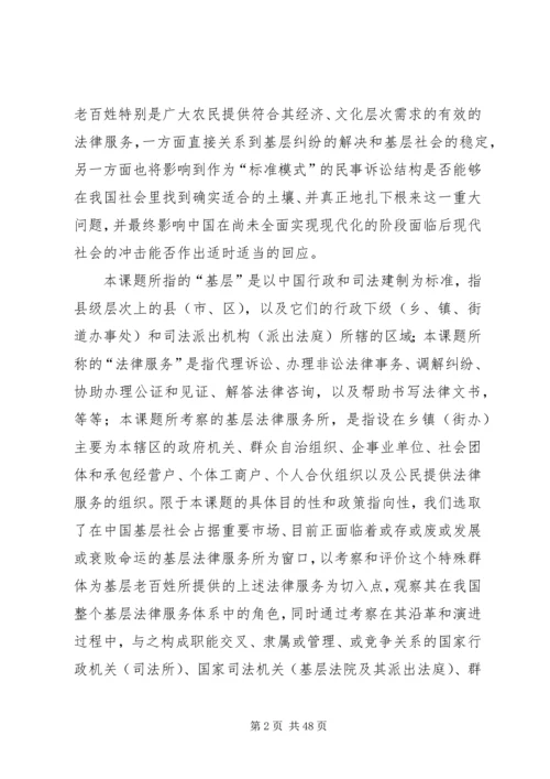 基层法律服务状况考察报告 (16).docx