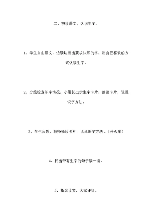 北师大版三年级语文上册教案 《回自己的祖国去》教学设计之六