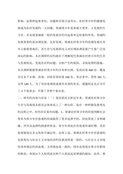 农村青少年生存与发展状况调查报告.docx