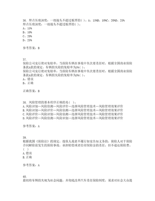 中国石油大学华东21秋汽车保险与理赔复习考核试题库答案参考套卷73