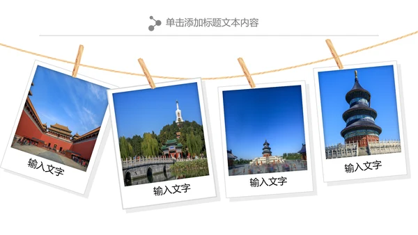 北京名胜旅游风景宣传画册PPT模板