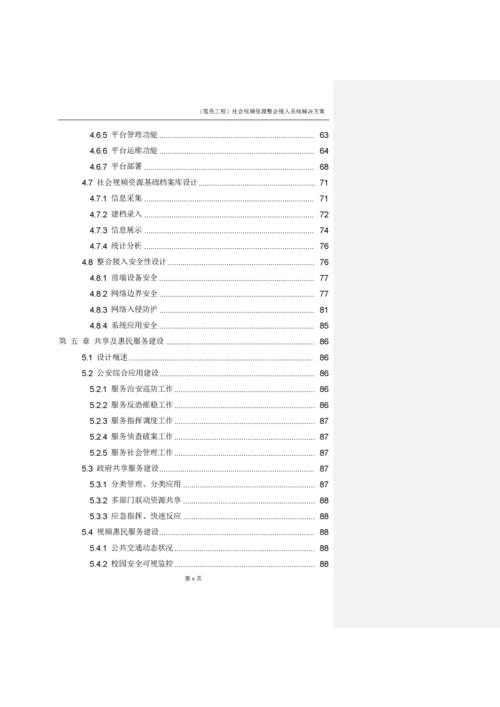 雪亮工程方案完整版.docx