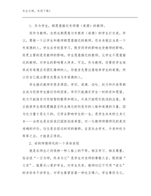 关于教师师德心得体会范文23篇合辑.docx