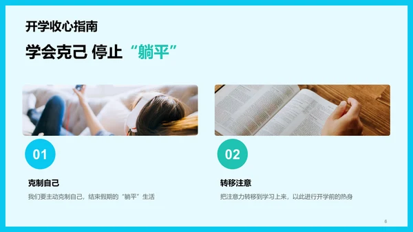 绿色简约插画开学第一课PPT