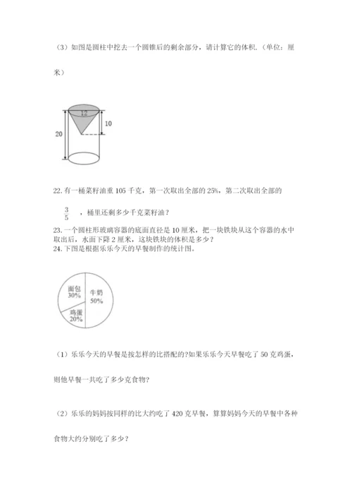 六年级小升初数学应用题50道附参考答案（典型题）.docx