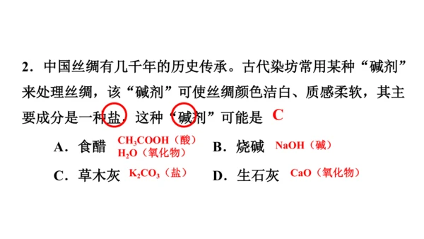第十一单元+盐化肥拓展课物质的分类与性质课件-2023—2024学年九年级化学人教版下册