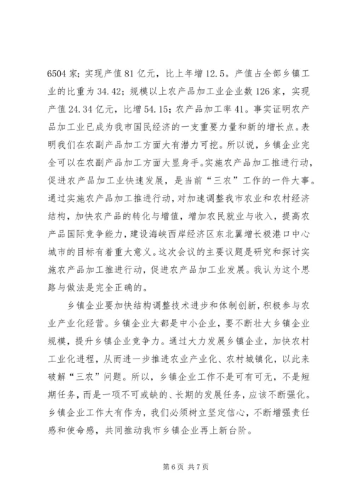 副市长在全市乡镇企业局局长会议上的讲话.docx