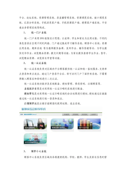 优质教育班班通建设方案.docx