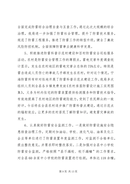 县气象局工作报告 (3).docx