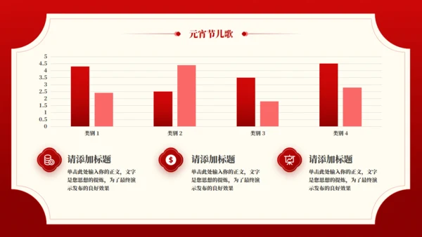 中国传统节日元宵节主题班会通用PPT模板