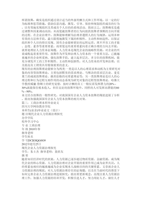 【精编】工商管理的毕业论文精选.docx