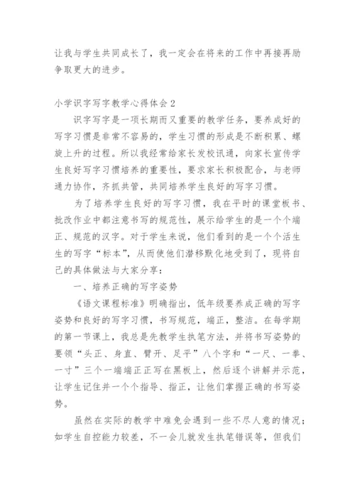 小学识字写字教学心得体会.docx