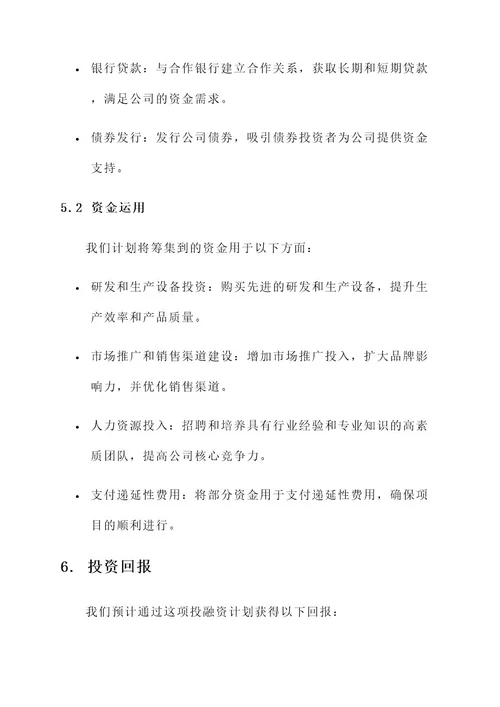 集团公司投融资方案