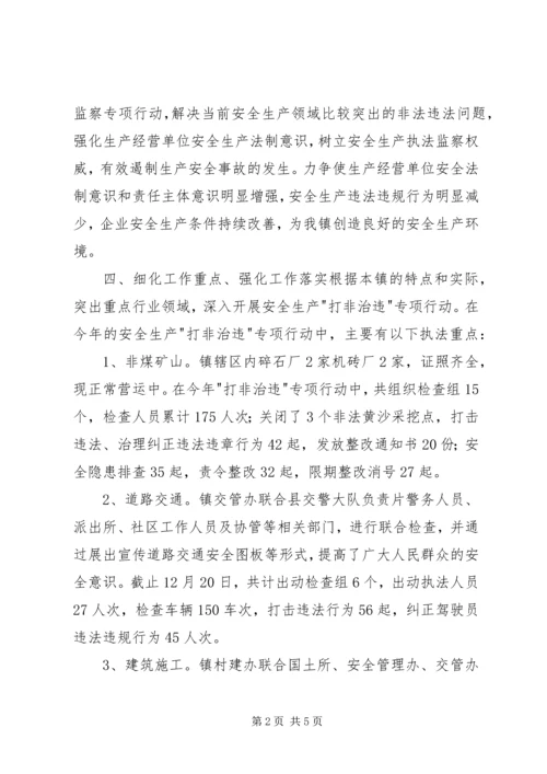 乡镇安全生产大检查整治工作总结.docx