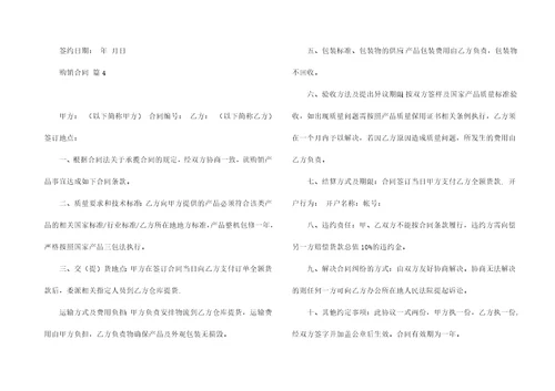 实用购销合同模板汇总7篇