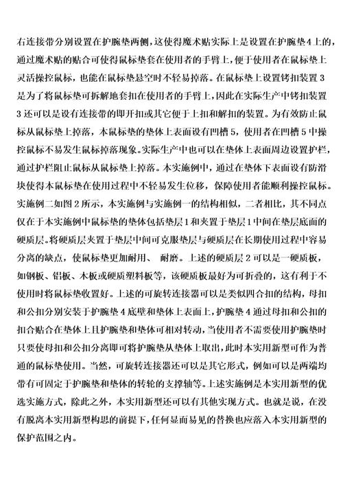 一种鼠标垫的制作方法3
