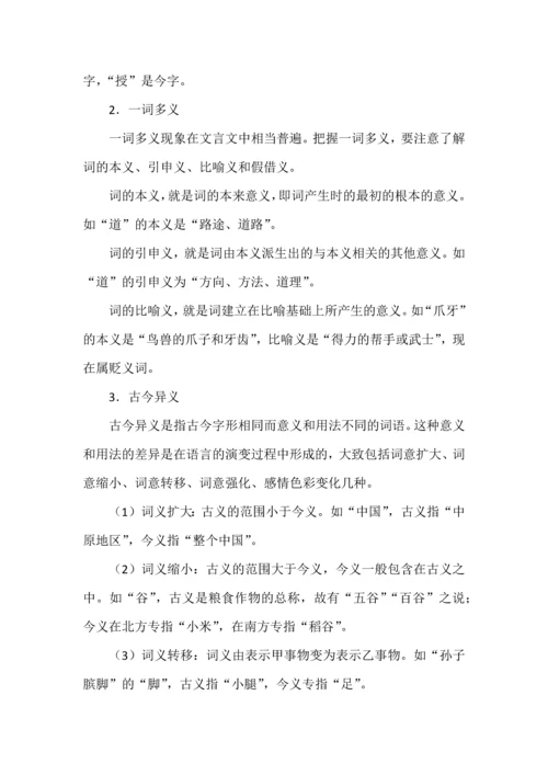文言文知识清单及解题技巧.docx