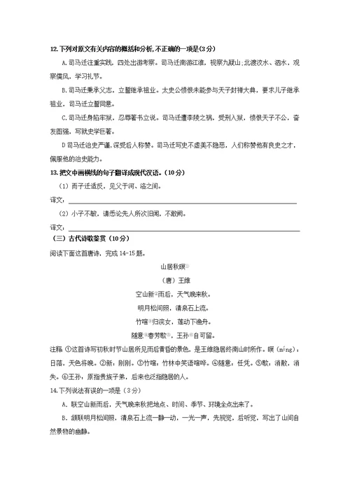陕西省榆林市第二中学2018 2019学年高一语文上学期第一次月考试题