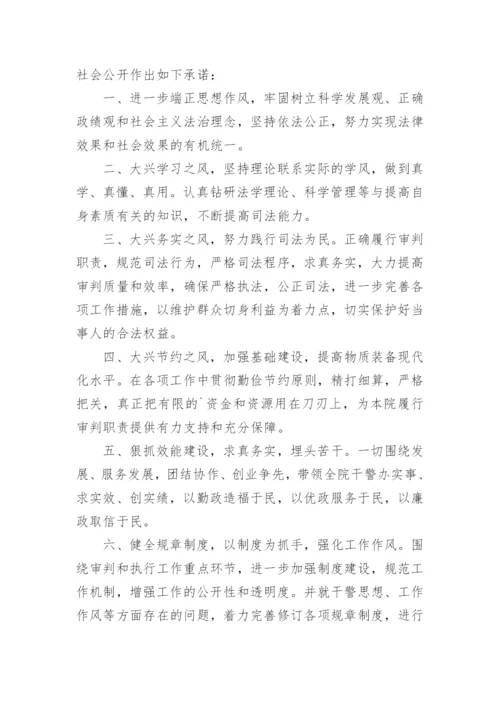 干部廉洁承诺书.docx