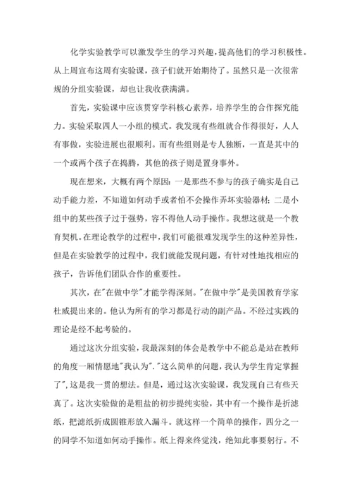 化学实验心得体会(集合15篇).docx
