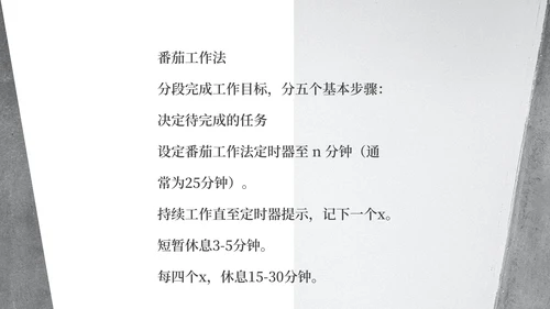 灰色简约风时间管理培训课程PPT模板