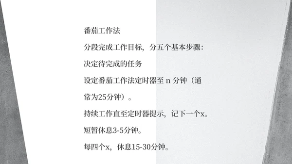 灰色简约风时间管理培训课程PPT模板