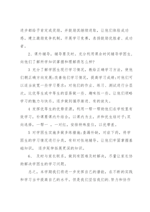 道德与法治培优补差方案.docx