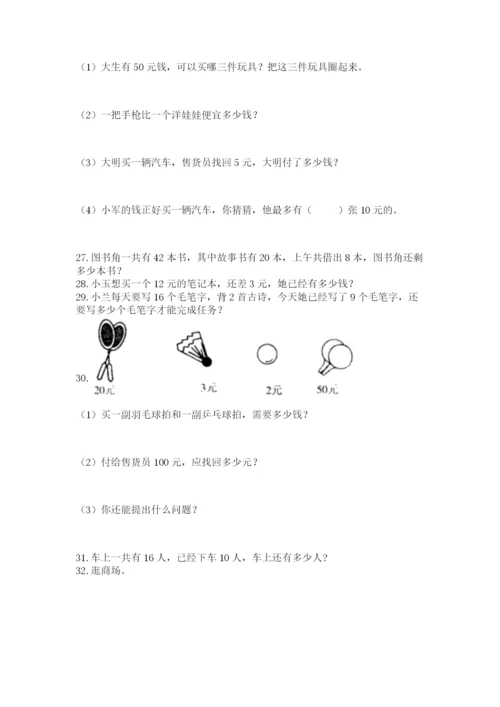 一年级下册数学解决问题50道【考点提分】.docx