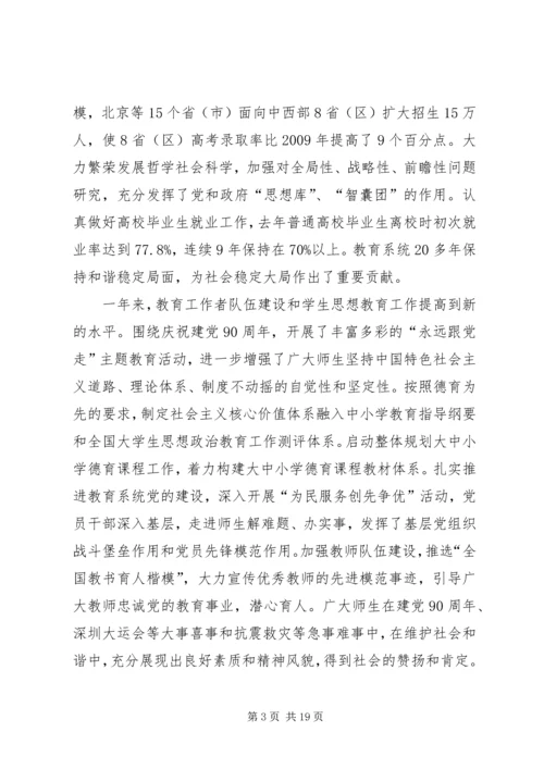 刘延东教育讲话.docx