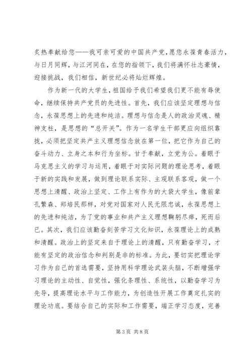 永葆共产党员先进性,全面推进党的先进性 (2).docx