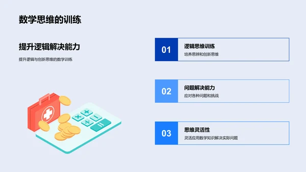 数学课程内容与应用