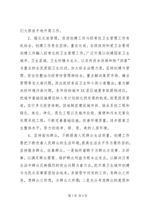 在全省创建国家卫生城市X现场会议上的讲话(1).docx