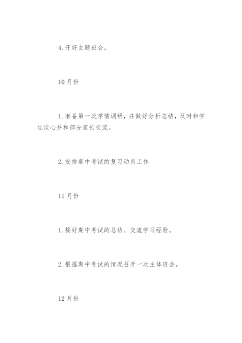 九年级上班主任工作计划.docx