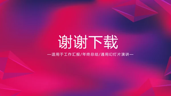 紫色时尚公司产品介绍宣传通用PPT动态模板