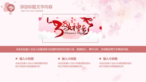 女人节女神节三八妇女节妇联女性美容PPT