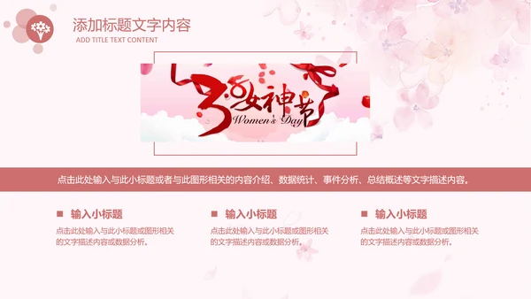 女人节女神节三八妇女节妇联女性美容PPT