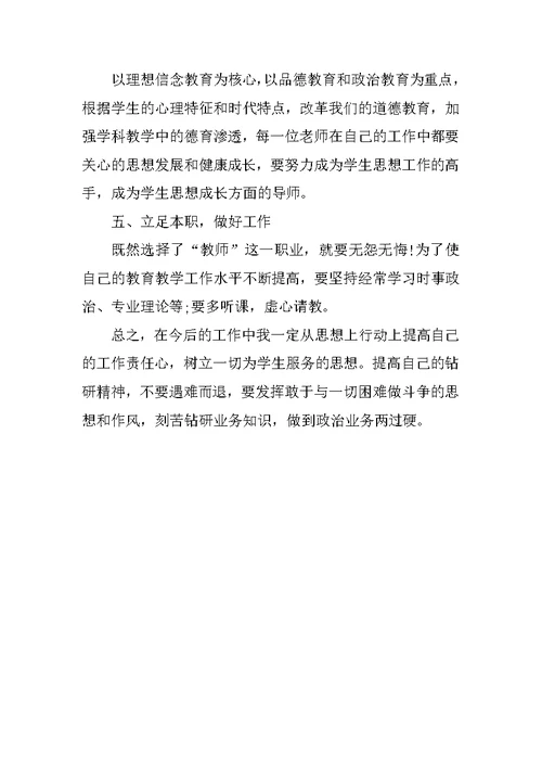政治理论学习心得体会模板
