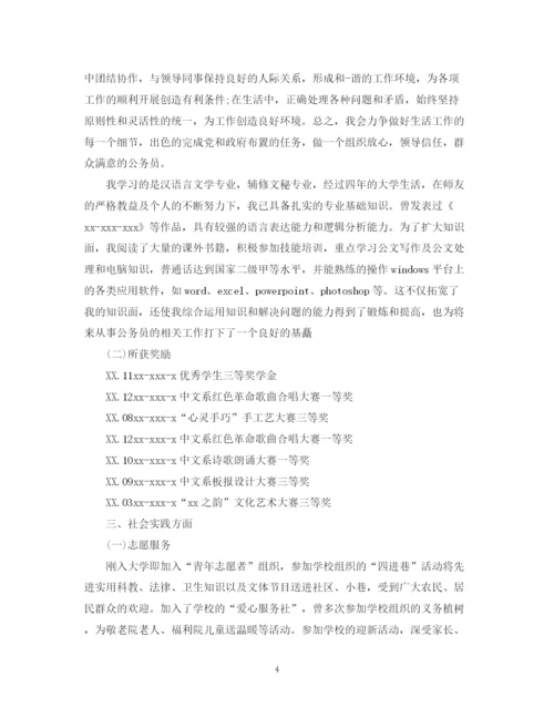 精编之年公务员政审自我鉴定范文三篇.docx