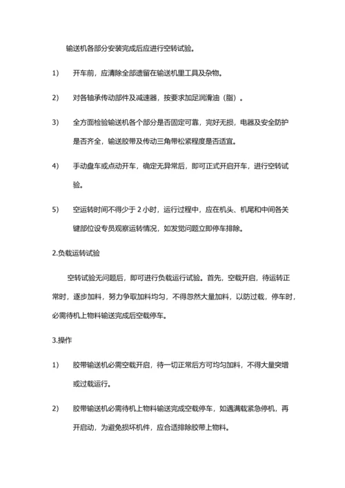 皮带输送机使用新版说明书.docx