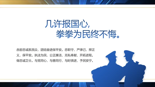 科技强警公安警察工作总结动态PPT