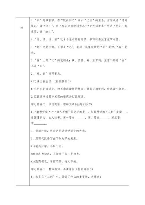 25.古人谈读书-   教学设计