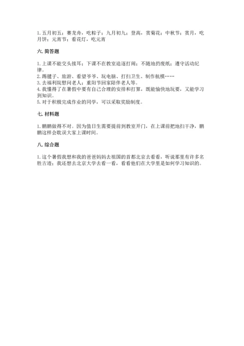 部编版二年级上册道德与法治期中测试卷含答案（a卷）.docx